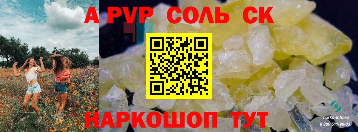Alpha-PVP Crystall  Вход с VPN  А ПВП  APVP VHQ  Южноуральск  Alpha-PVP мука 