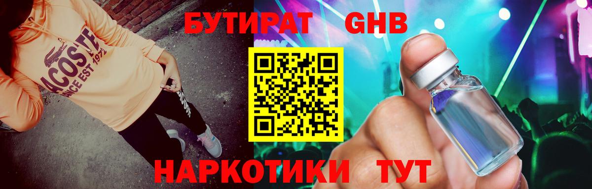 Бутират бутик Южноуральск