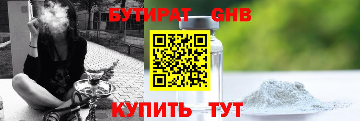 Бутират бутандиол  Бутират  Южноуральск  Вход с VPN 