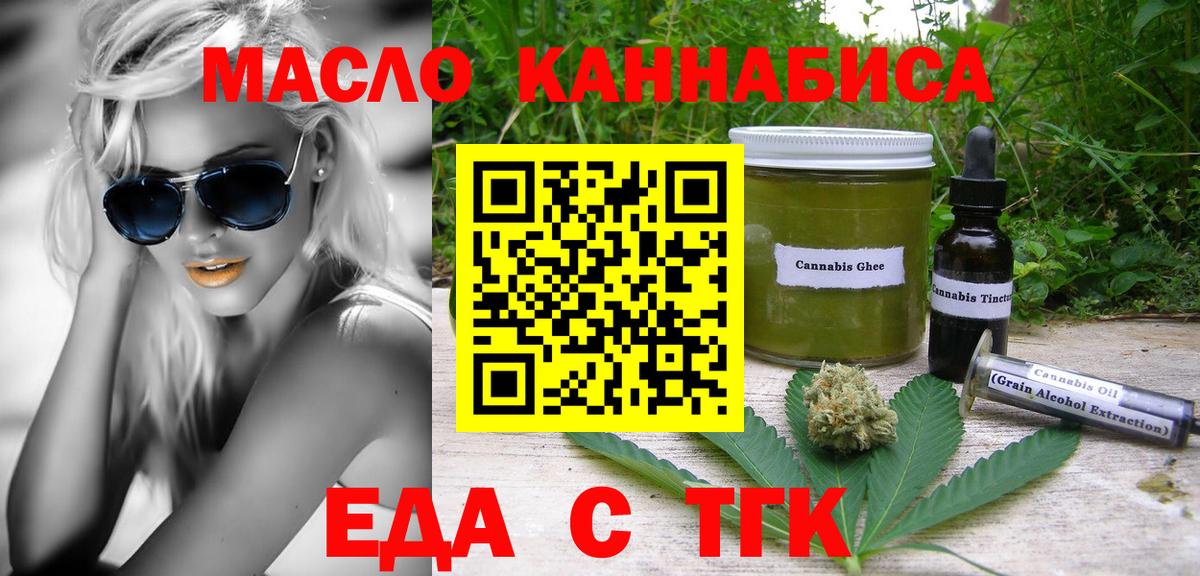 Южноуральск  Еда ТГК конопля  Вход с VPN 