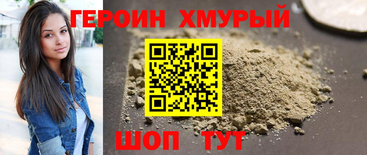 Героин герыч  Вход с VPN  Героин  Южноуральск 