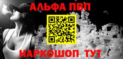 ALPHA-PVP Красноармейск