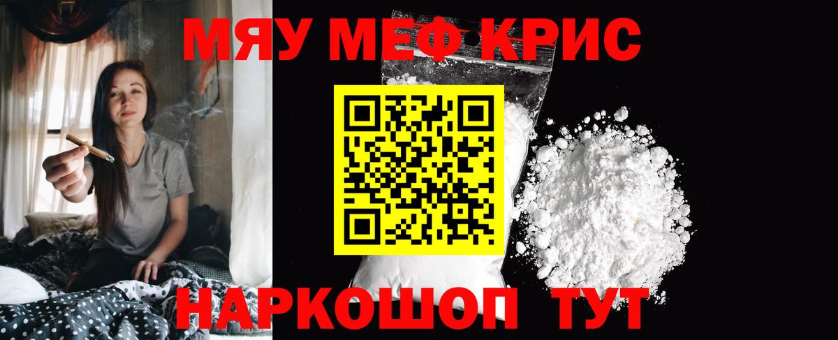 Мефедрон мука Южноуральск