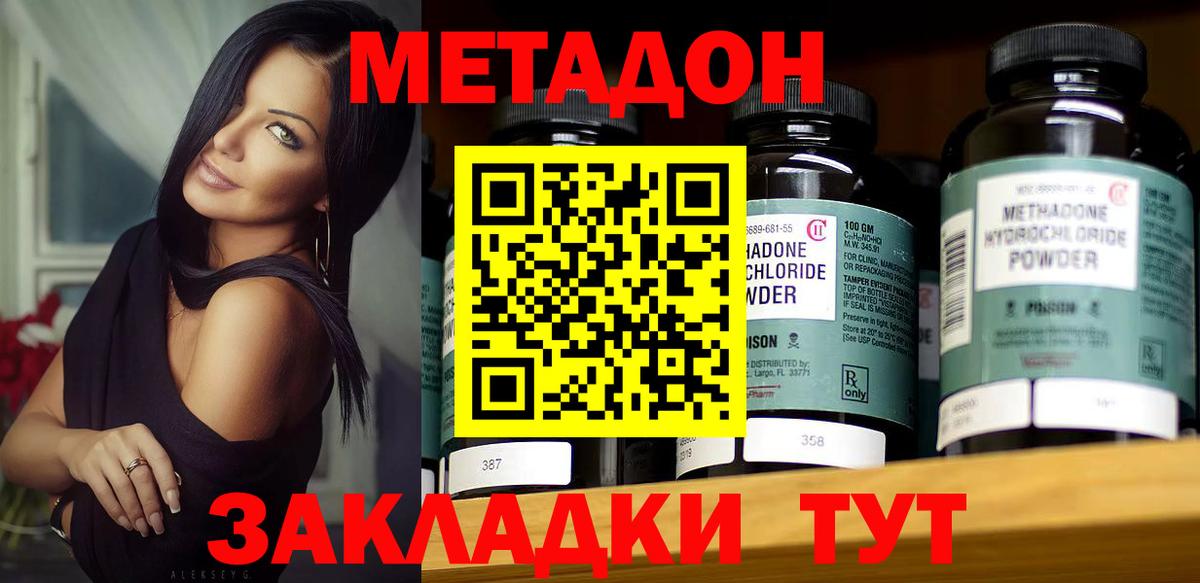 Метадон кристалл Южноуральск