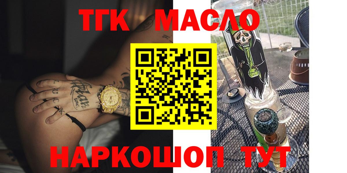 Дистиллят ТГК THC oil Южноуральск