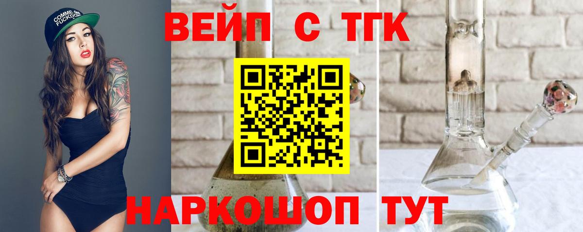 ТГК жижа  ТГК Wax  Вход с VPN  Южноуральск 